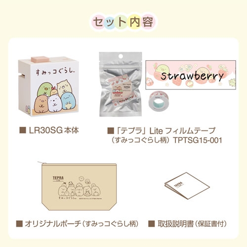 キングジム】テプラLite すみっコぐらし 限定セット | Giftpad egift