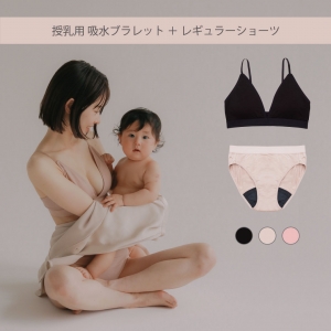 【Rine】Mommy Bralette(授乳パッド不要の吸水ブラレット)と吸水ショーツRegularタイプのギフトセット