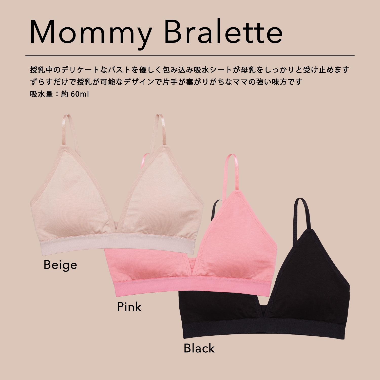 Rine】Mommy Bralette(授乳パッド不要の吸水ブラレット)と吸水ショーツ