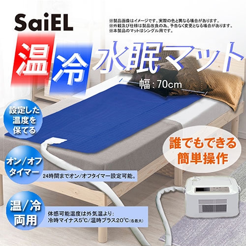 サイエルインターナショナル 温冷水眠マット | Giftpad egift