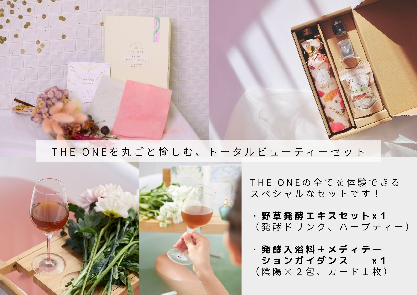 野草発酵エキス＆発酵入浴料セット | Giftpad egift