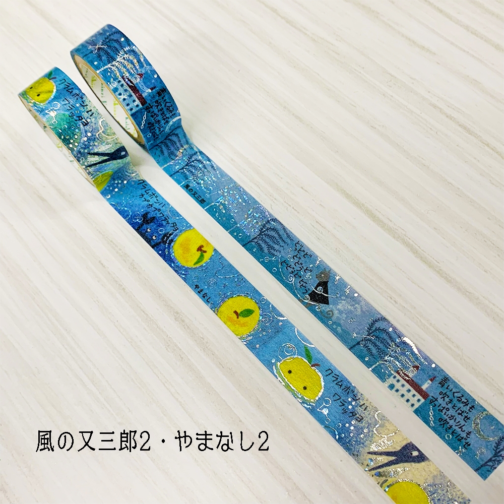 宮沢賢治】きらぴかマスキングテープ10巻セット | Giftpad egift