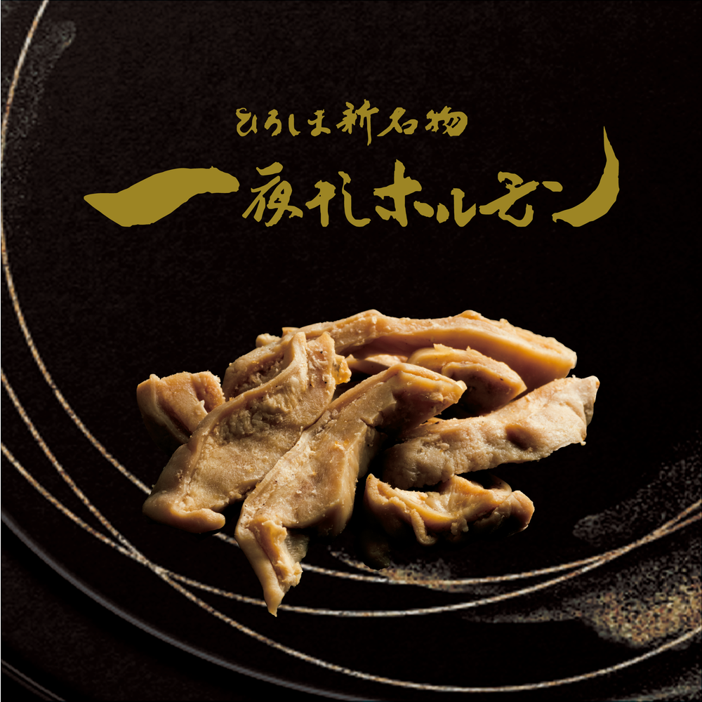 元祖 一夜干しホルモン 750g | Giftpad egift
