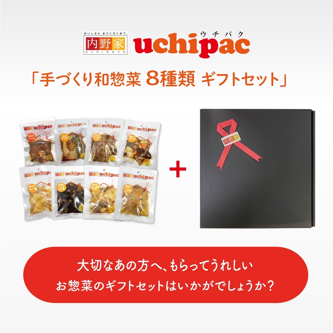 uchipac 手づくり和惣菜8種セット | Giftpad egift