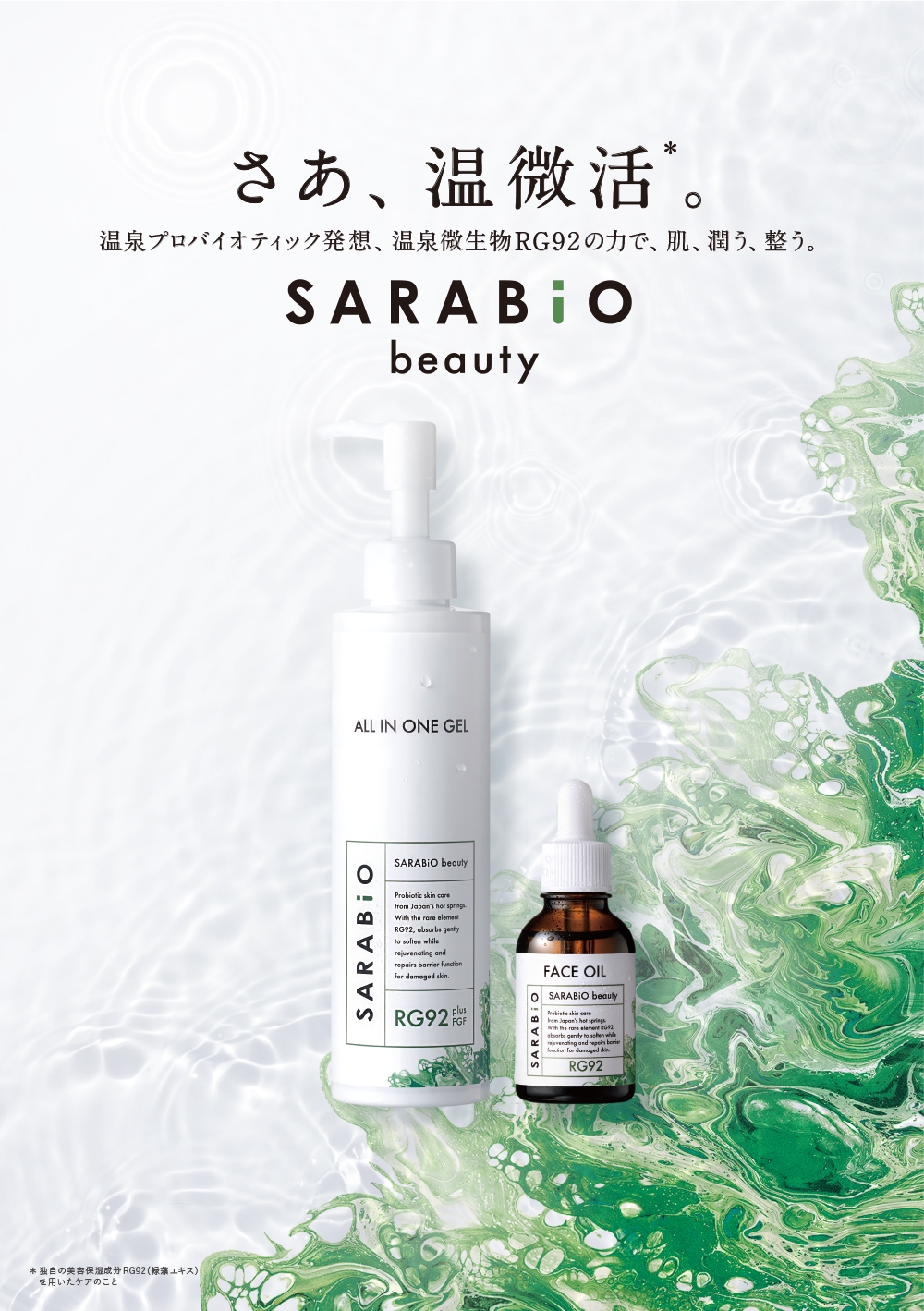 SARABiObeautyシリーズ】肌の本質に向きあうスキンケアセット