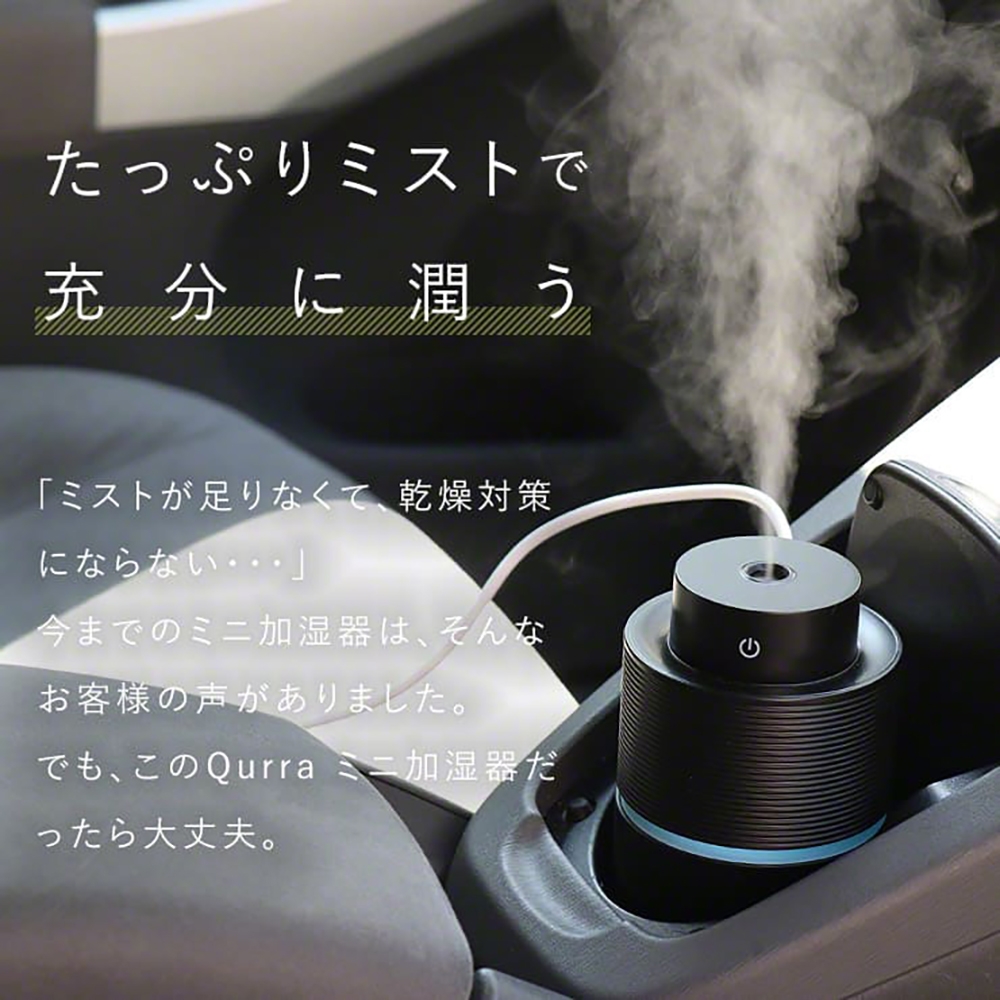 Qurra ミニ加湿器 190ml Mois M モイス エム | Giftpad egift