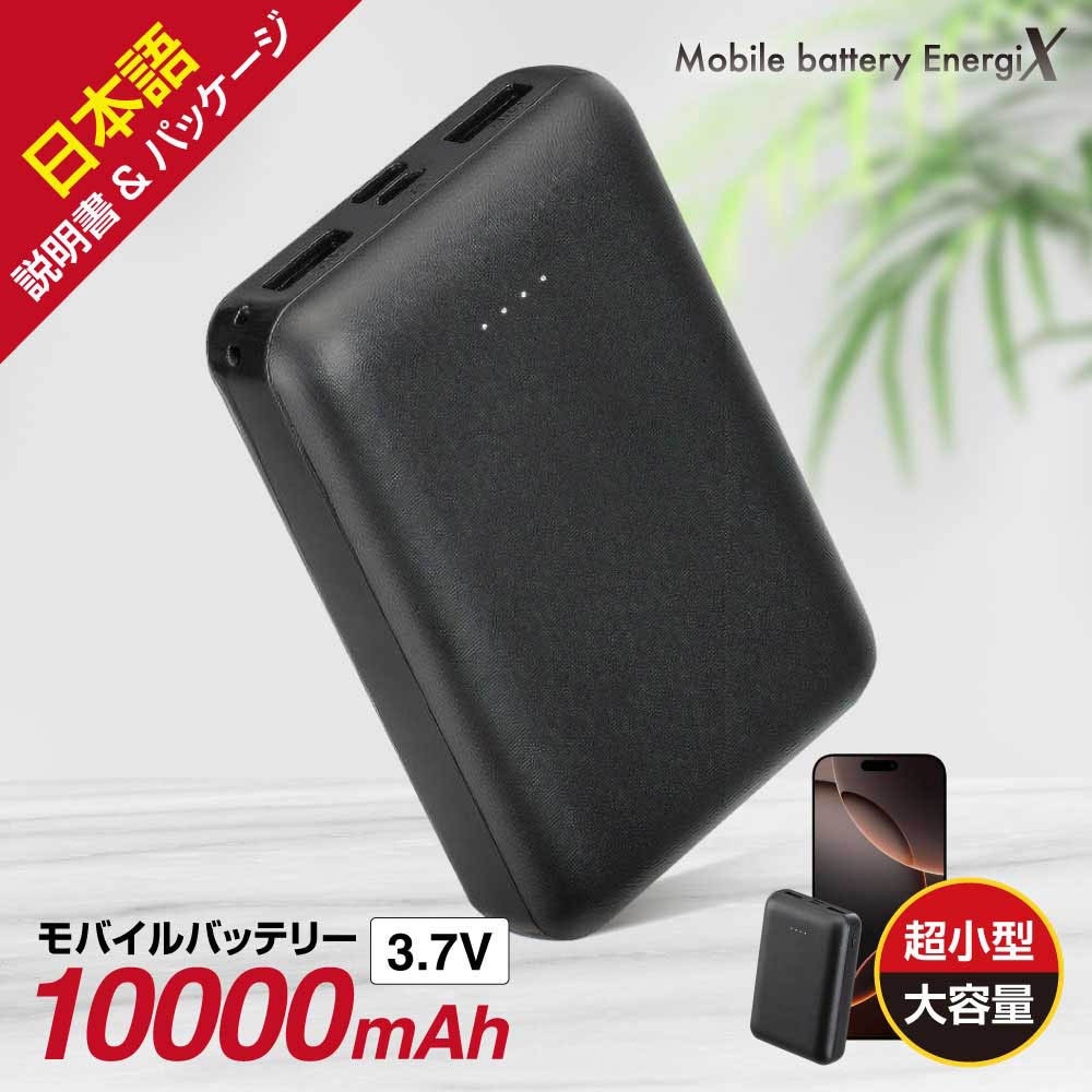 モバイルバッテリー エナジックス 10000mAh | Giftpad egift