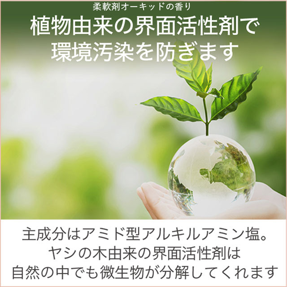 ラ コルベイユ オーガニック ケアセット(柔軟剤オーキッド4本