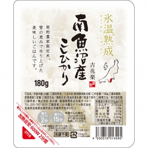 雪蔵氷温熟成® 南魚沼産こしひかりパックごはん 180g×12パック