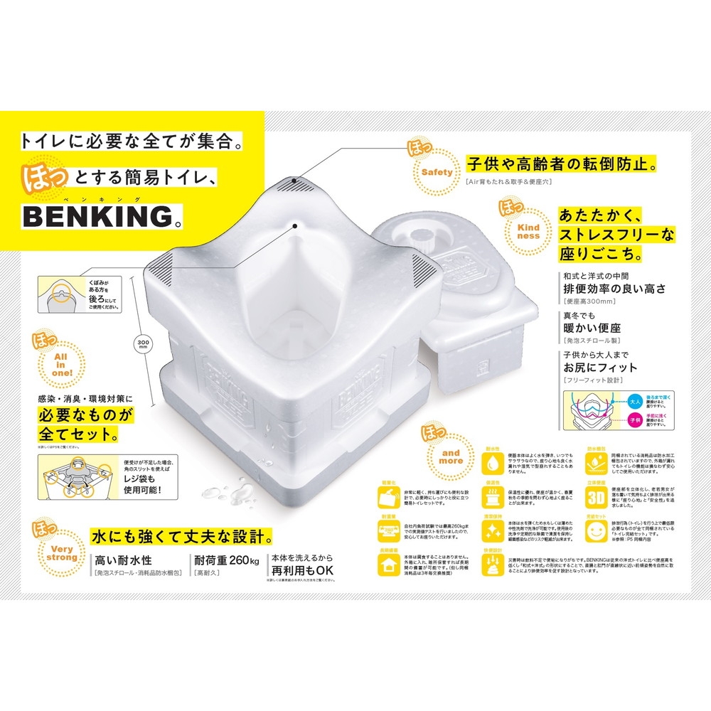 高密度発泡スチロール製組立式簡易トイレセットBENKING COMPACT