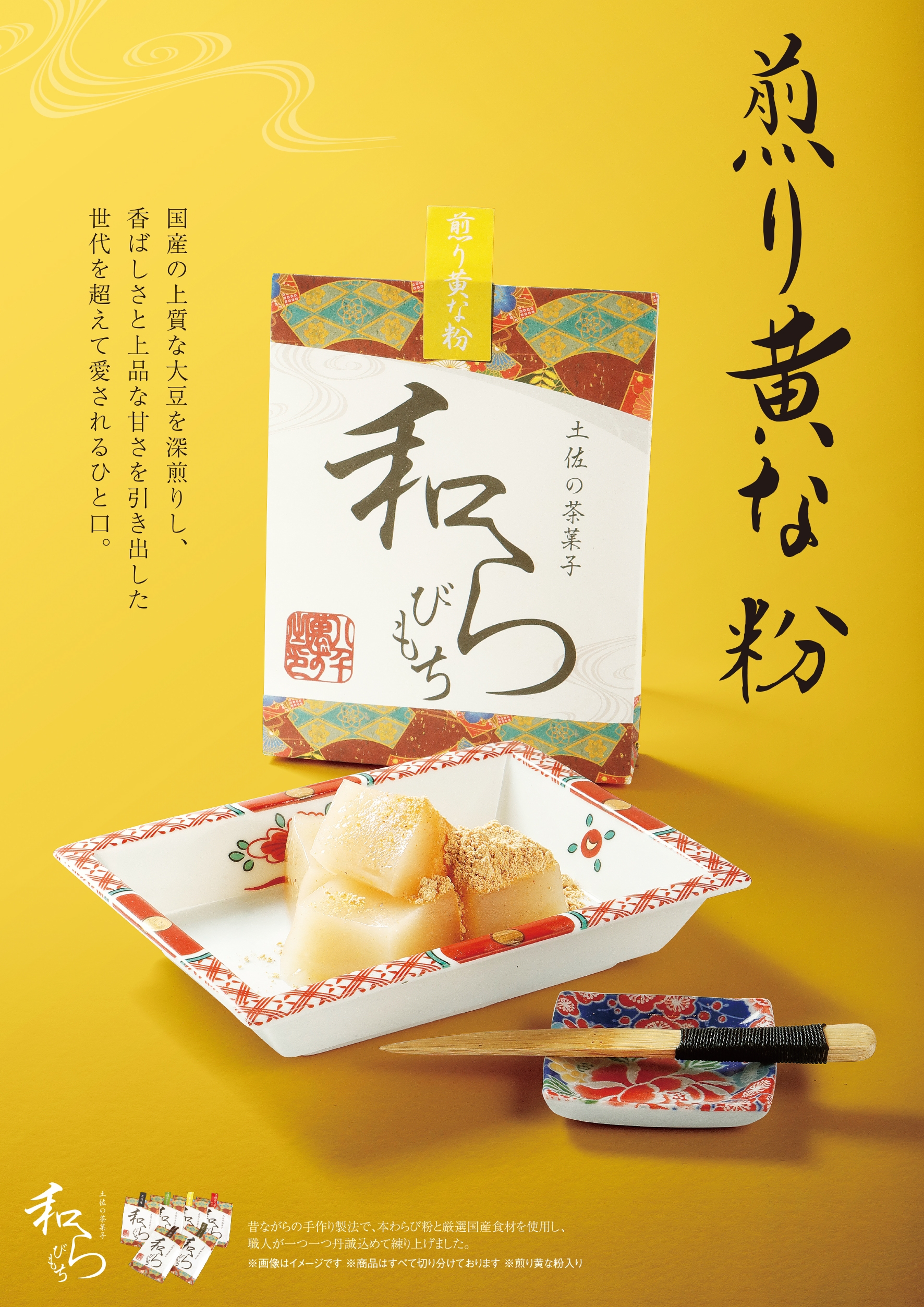 土佐の茶菓子 和らびもちお薦め五点Aセット | Gift Pad