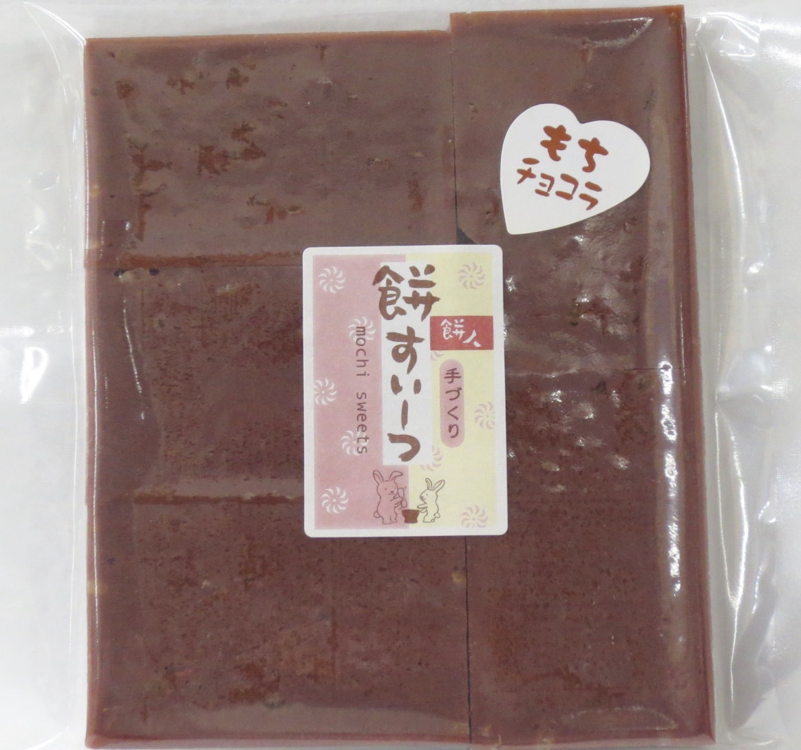 11月～4月中旬にお届け】お餅スイーツ もちチョコラ | Giftpad egift