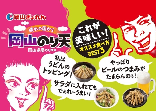 岡山のりセット(のり天・のり天梅味) | Giftpad egift