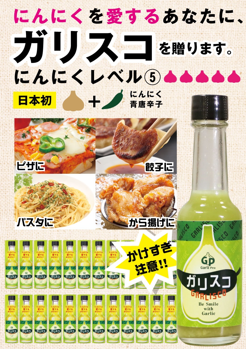 にんにくスパイスセット | Giftpad egift