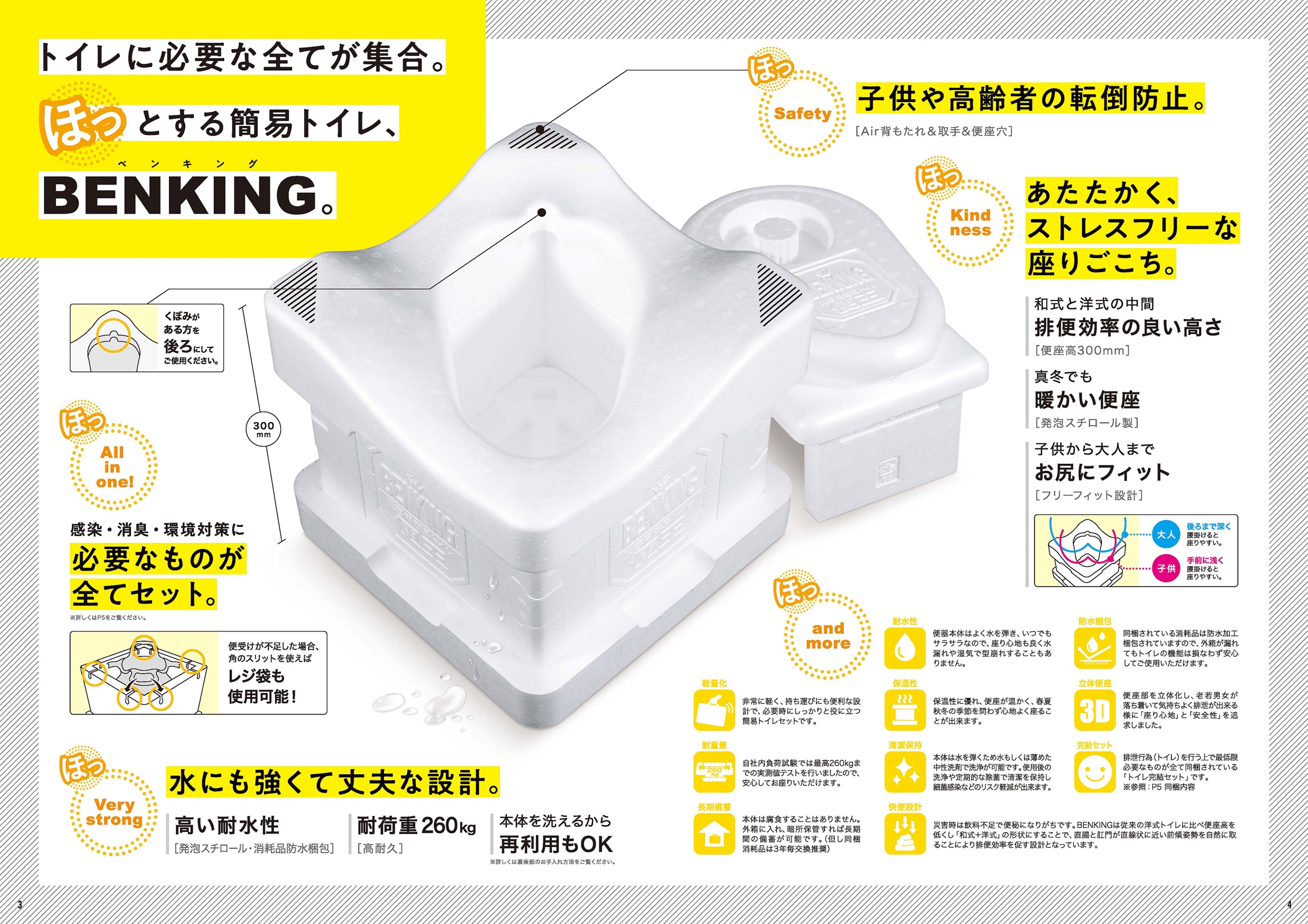 高密度発泡スチロール製組立式簡易トイレセットBENKING 3D | Gift Pad