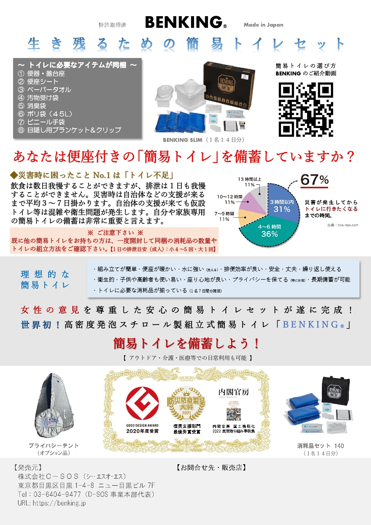 高密度発泡スチロール製組立式簡易トイレセットBENKING COMPACT