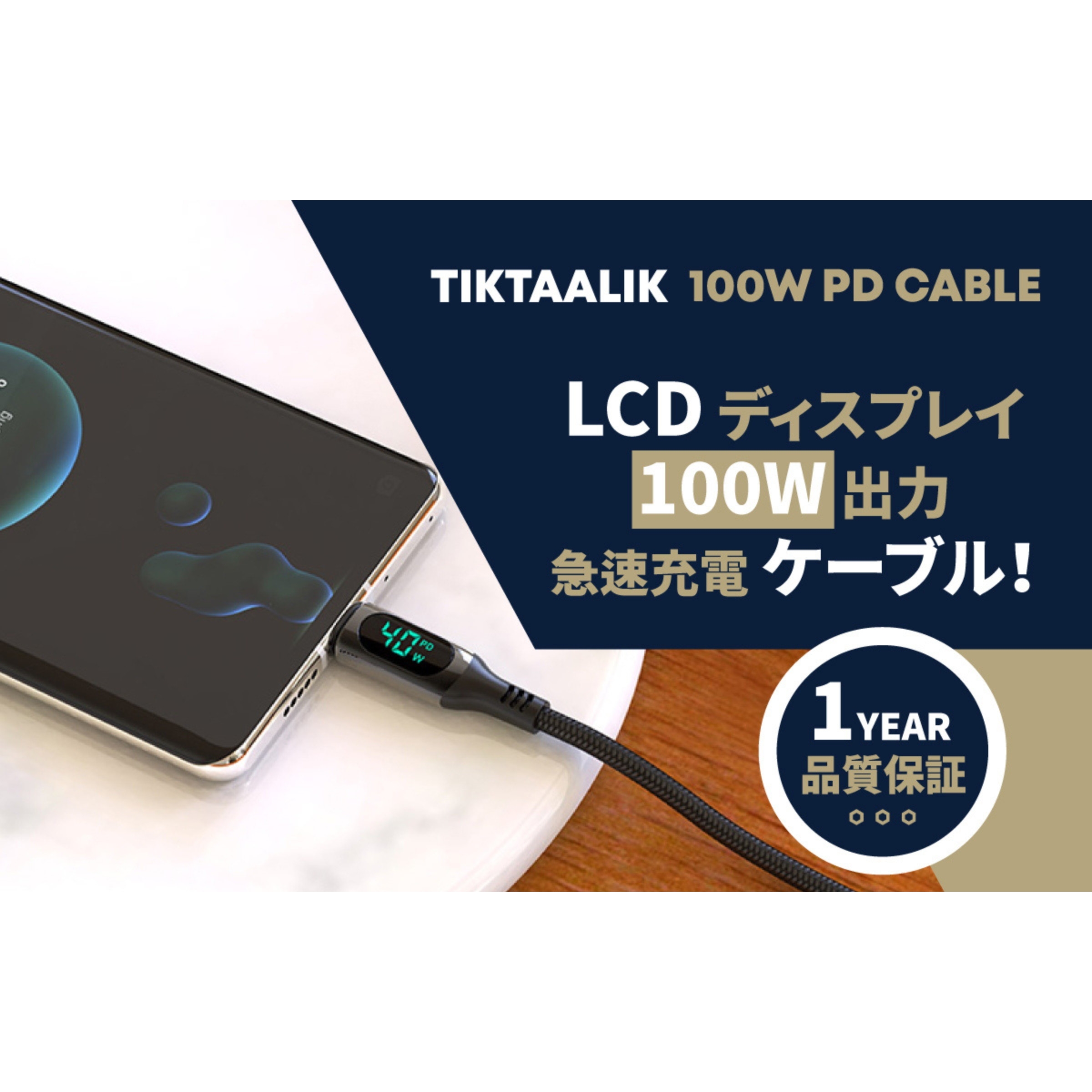 TIKTAALIK 100W 急速充電ケーブル 出力表示ディスプレイ付き 【2個