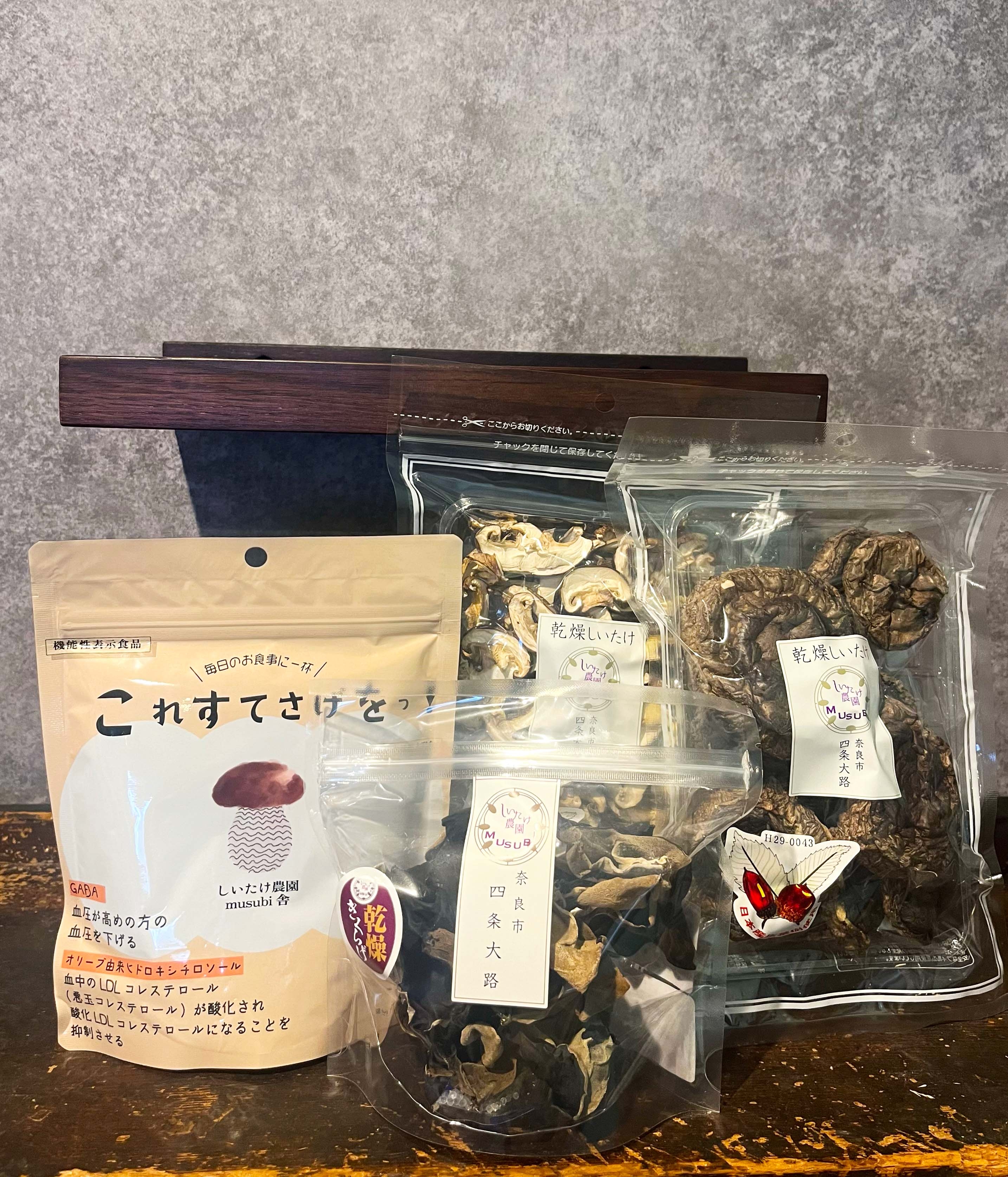 4種セット】しいたけ農園musubi舎のいろいろ詰め合わせセット