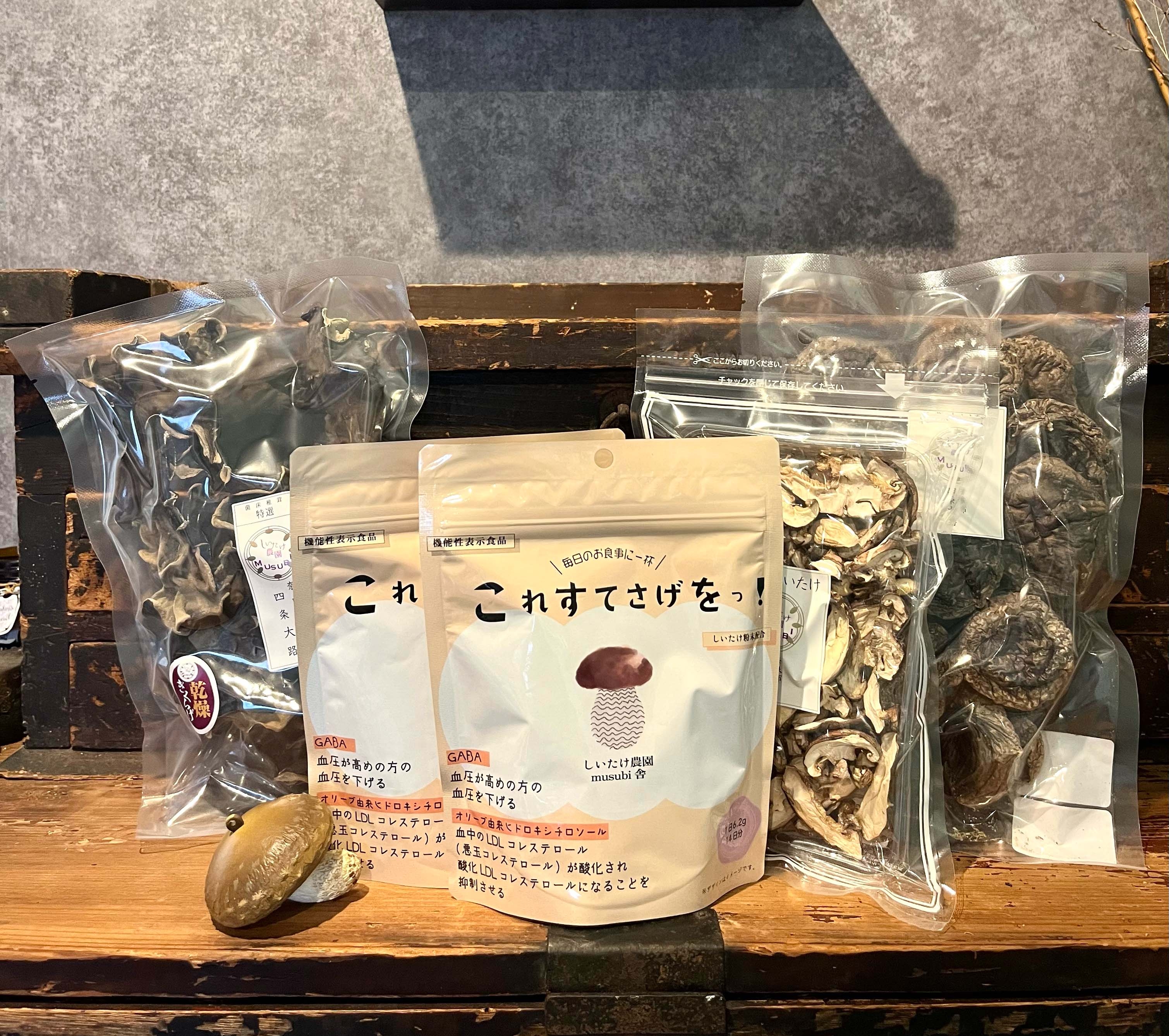 5点セット】しいたけ農園musubi舎のたっぷり満足セット