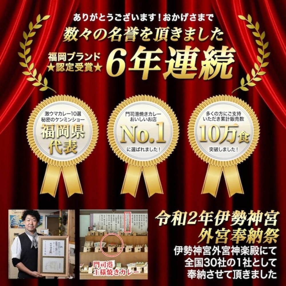 門司港王様焼きカレー12食特別セット(レトルト) | Giftpad egift