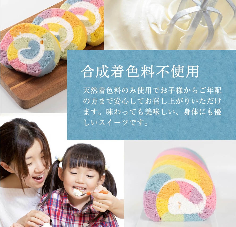 新杵堂 レインボーロールケーキ2本セット | Giftpad egift