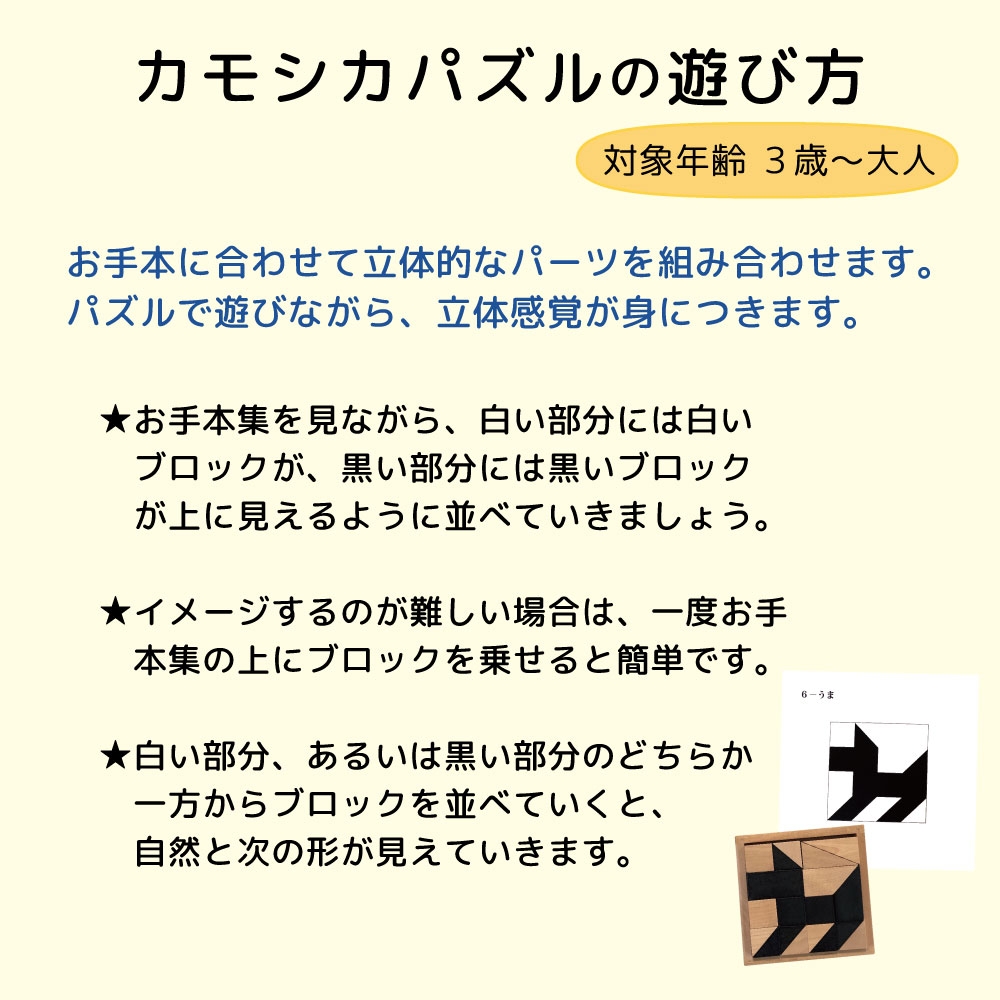 ペリカンパズル 天地パズル　カモシカパズル　お手本集セット PYGLIの幼児教育・小学校受験 株式会社ピグマリオン / カモシカパズル