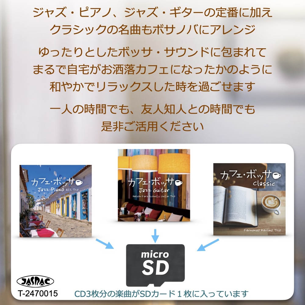 カフェボッサBGM〉高音質 音源SD付スピーカーセット | Giftpad egift