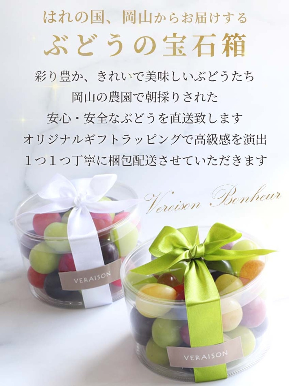 ぶどうの宝石箱ヴェレゾンボヌール2個 | Giftpad egift