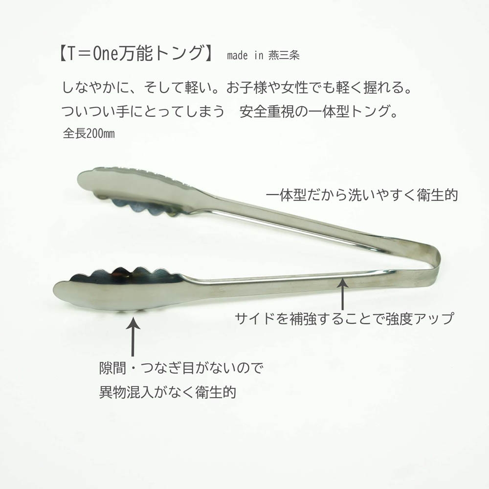 燕三条】使いやすいキッチントングと頑丈なザル4点セット | Giftpad egift