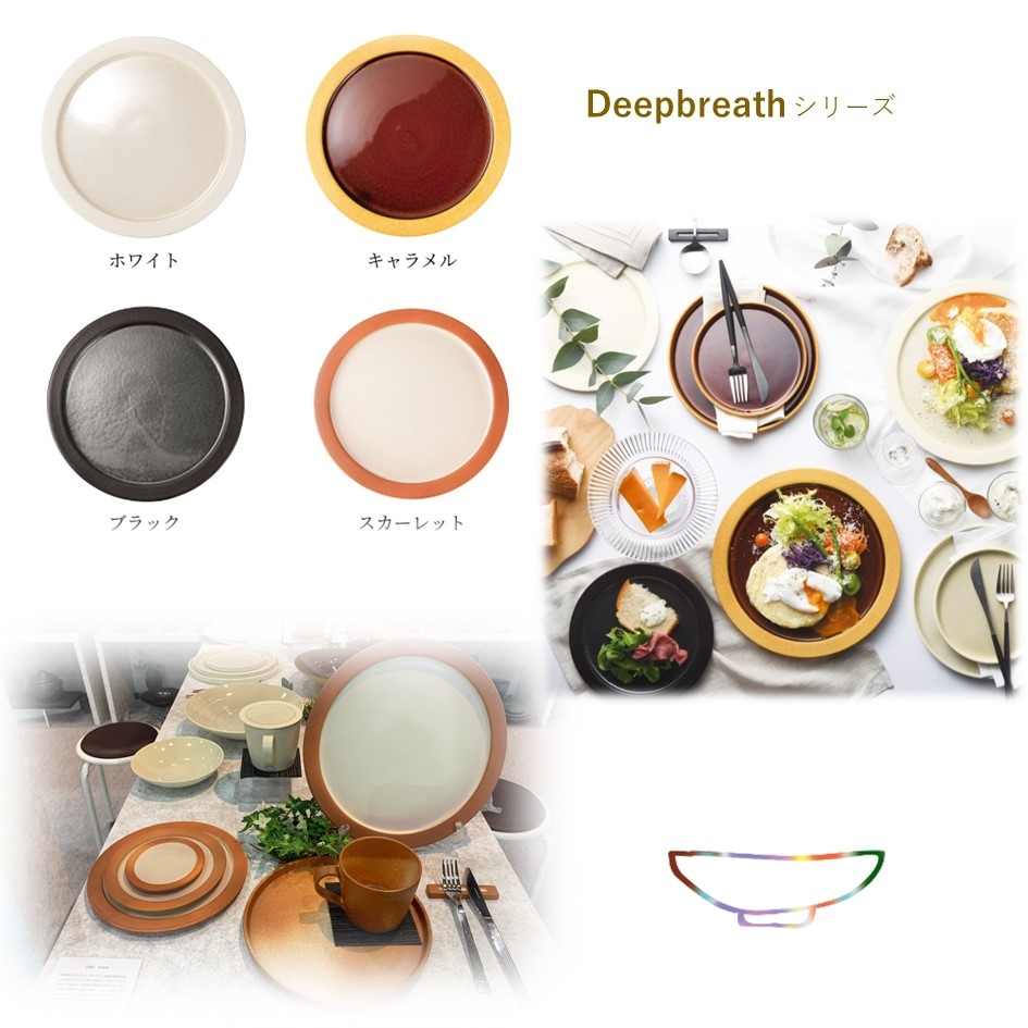 信楽焼 Deepbreath シリーズ