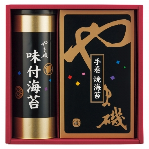 やま磯 味付海苔・手巻焼海苔詰合せ
