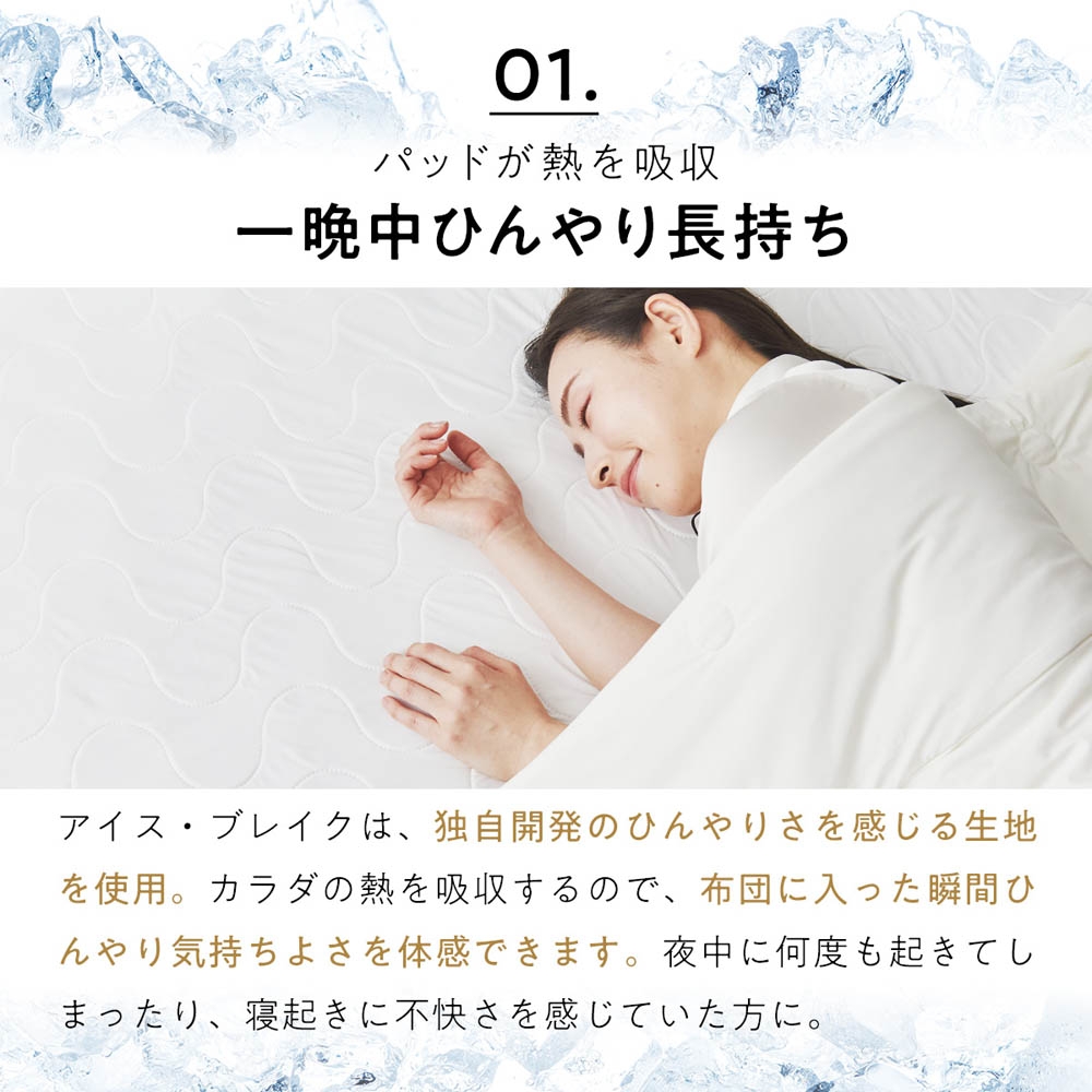 ヒツジのいらない敷きパッド - アイス・ブレイク ヒツジのいらない敷きパッド－アイス・ブレイク－DB | Giftpad egift