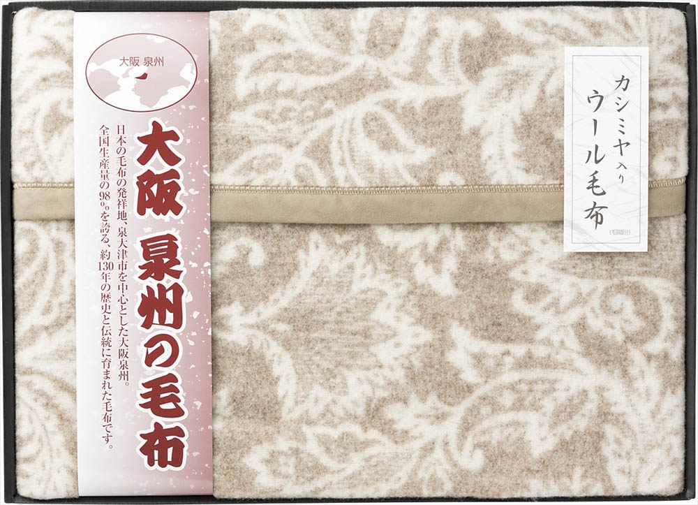 大阪泉州の毛布カシミヤ入りウール毛布(毛羽部分) | Giftpad egift