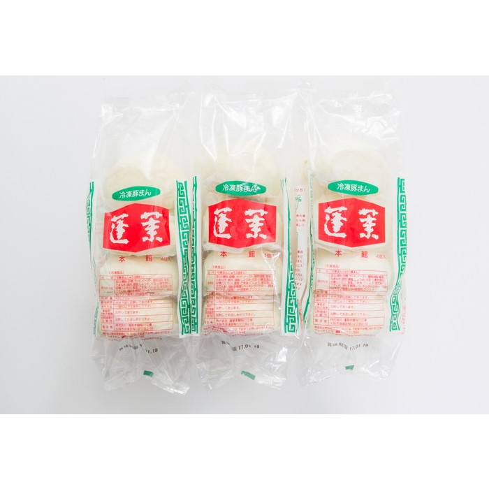 蓬莱本館 豚まんセット3P | Giftpad egift