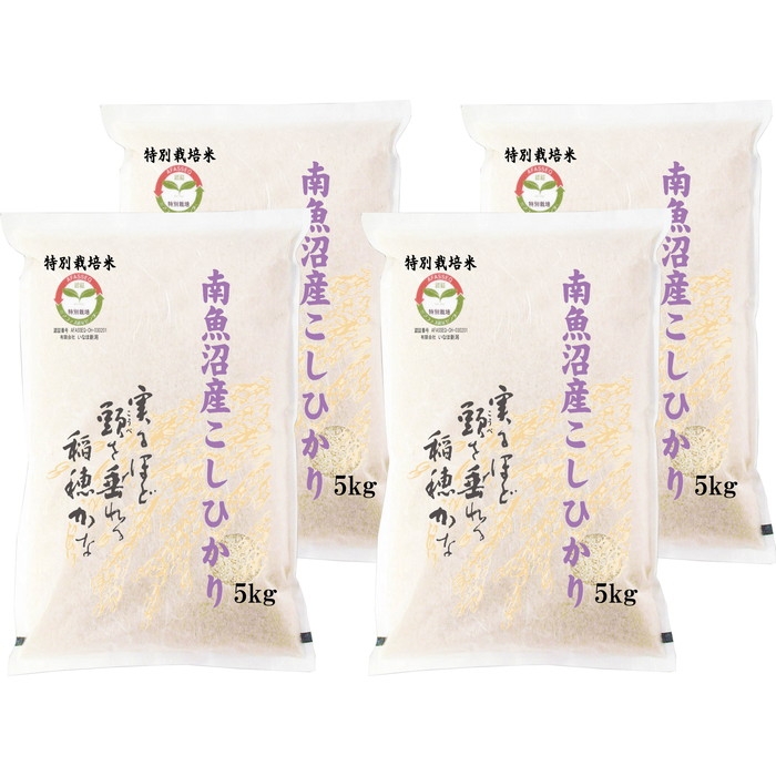 南魚沼産コシヒカリ　特別栽培米　精米20キロ-