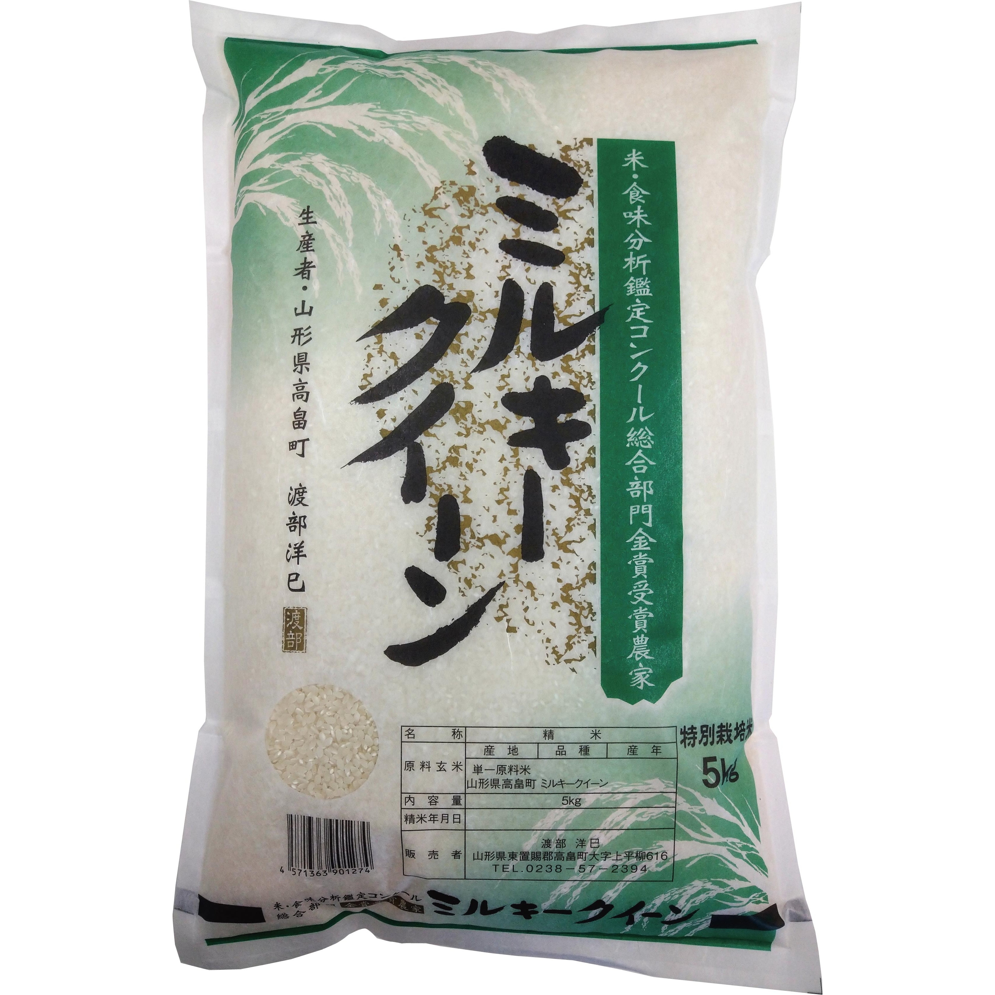 山形県産特別栽培米ミルキークイーン5kg