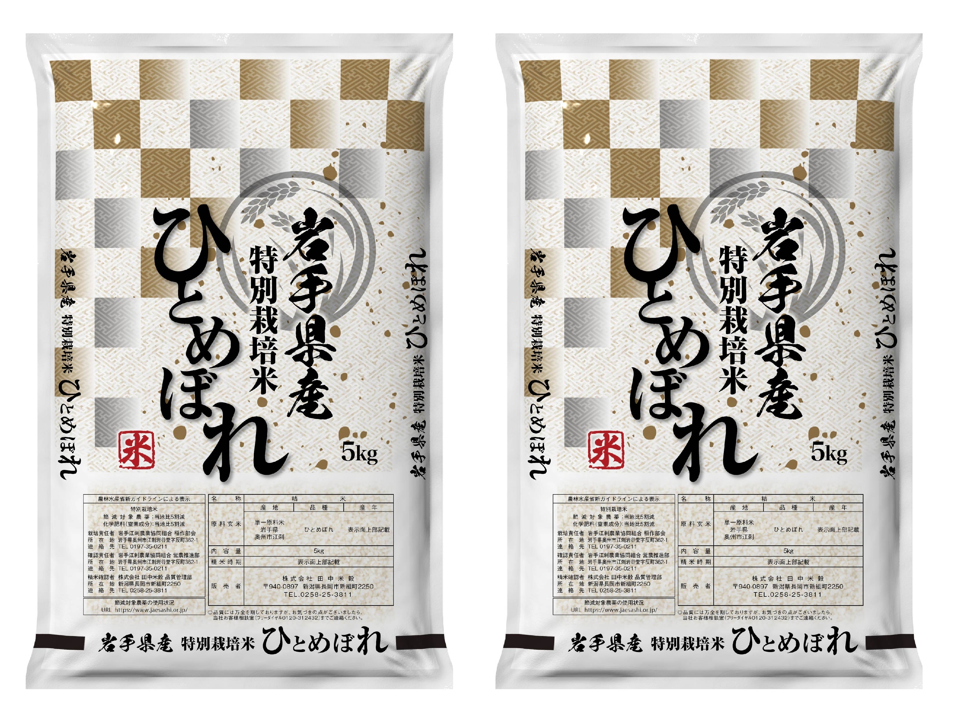 岩手県産特別栽培米ひとめぼれ5kg×2