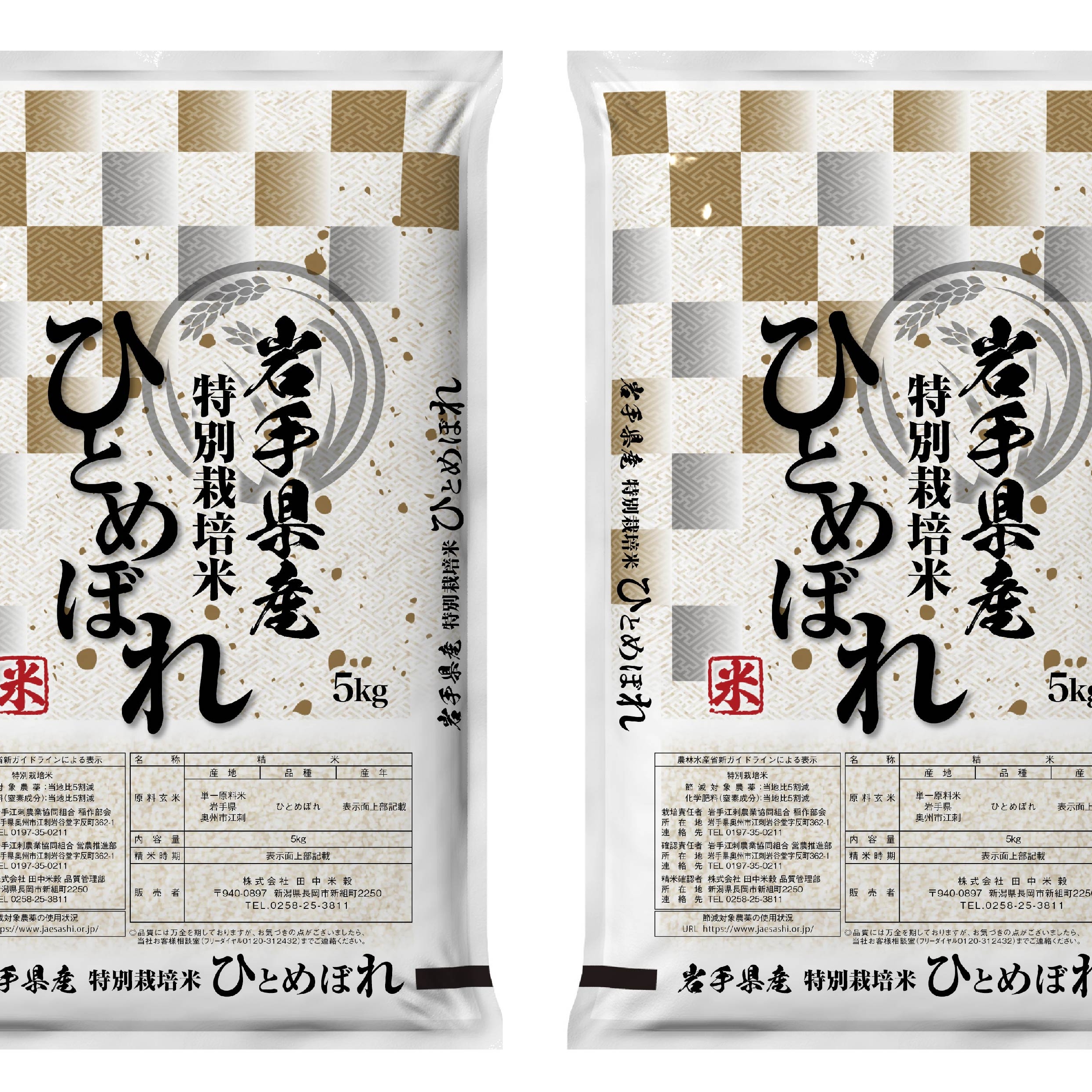 岩手県産特別栽培米ひとめぼれ5kg×2