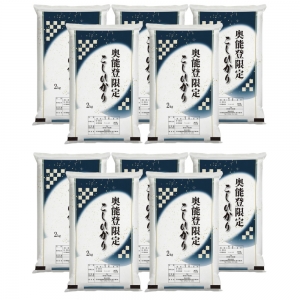 奥能登限定こしひかり 2kg×10