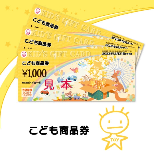 こども商品券 3000円 | Gift Pad
