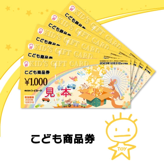 こども商品券 5,000円 | Giftpad egift