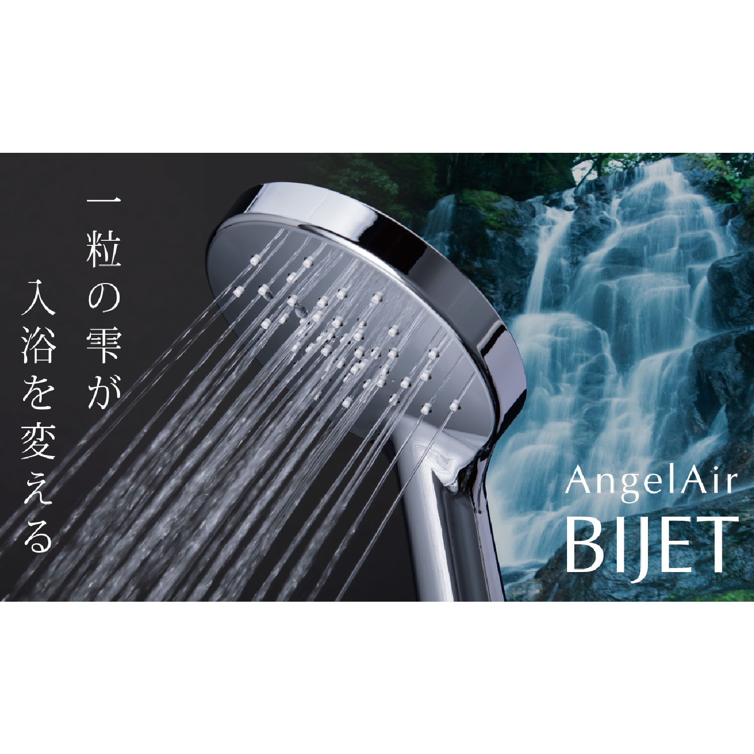 シャワーヘッド AngelAir Bijet/エンジェルエア ビジェット | Gift Pad