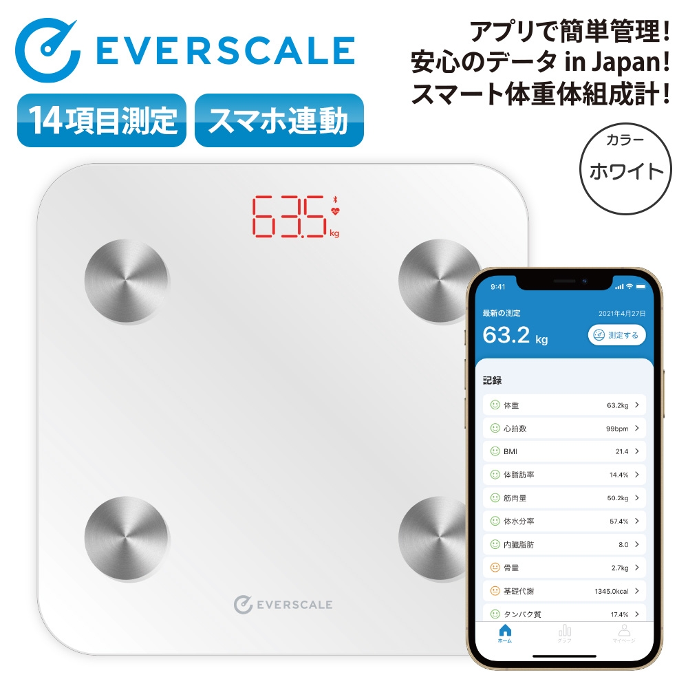 EVERSCALE（エバースケール）体重計 体組成計 体脂肪計【White／Black】　スマホ連動 bluetooth 14項目測定　無料アプリで健康管理