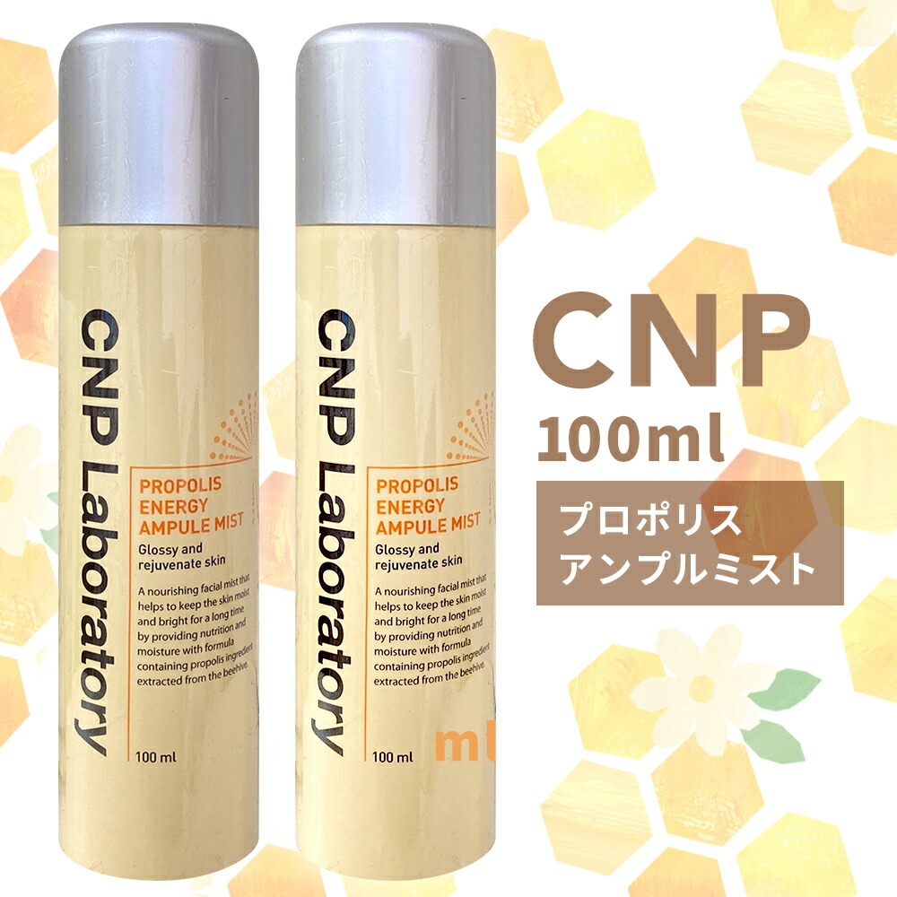 CNPプロポリスエナジーアンプルミスト | Giftpad egift