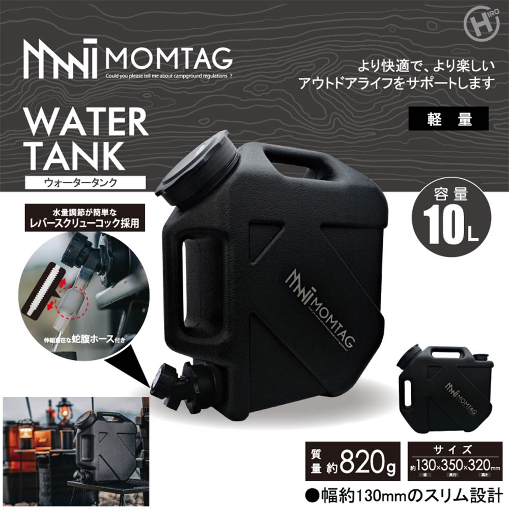 MOMTAG】ウォータータンク 10L | Giftpad egift