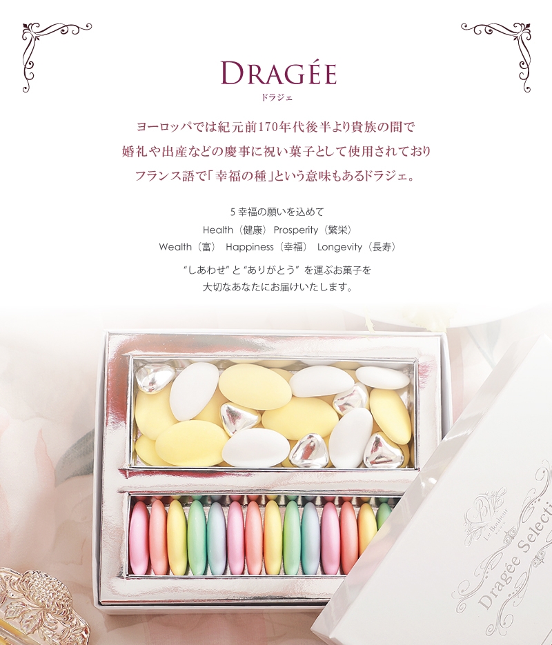 フランス産 ドラジェ アソートボックス(パステルピンク) S-5 | Giftpad 