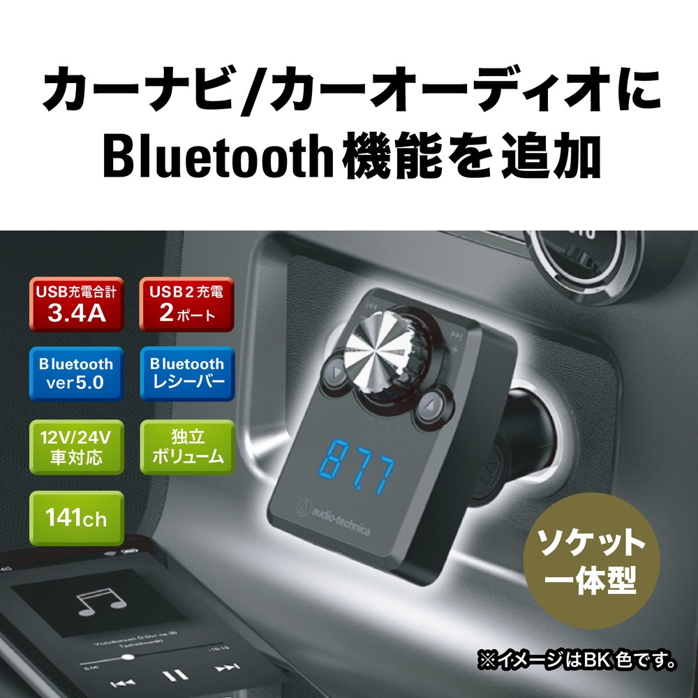 オーディオテクニカ】Bluetooth搭載FMトランスミッター | Giftpad egift