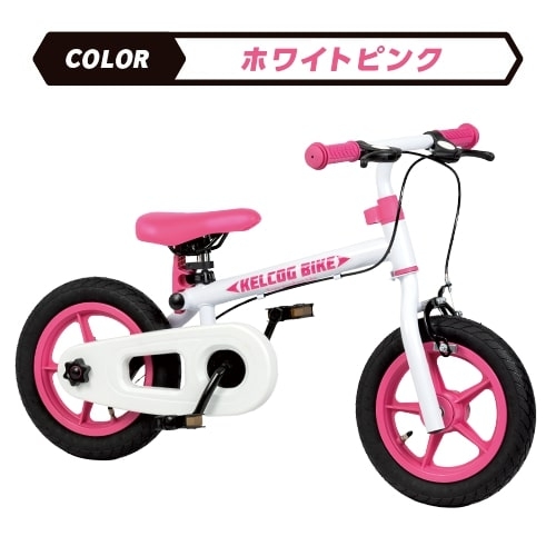 ケルコグバイク ホワイトピンク | Giftpad egift