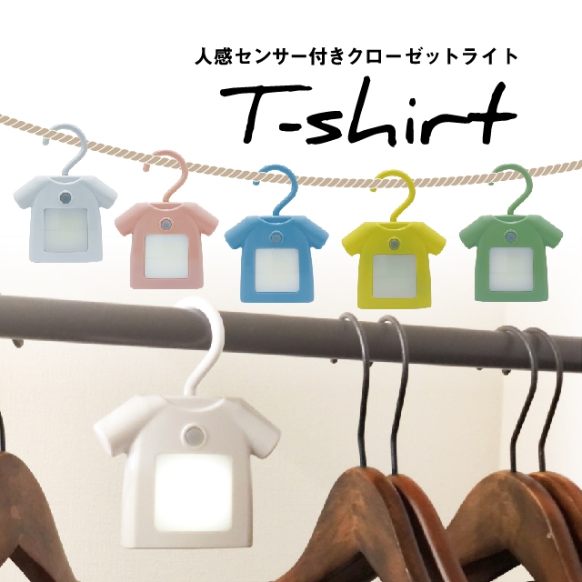 人感センサー付きクローゼットライト T-shirt（ティーシャツ）2個セット
