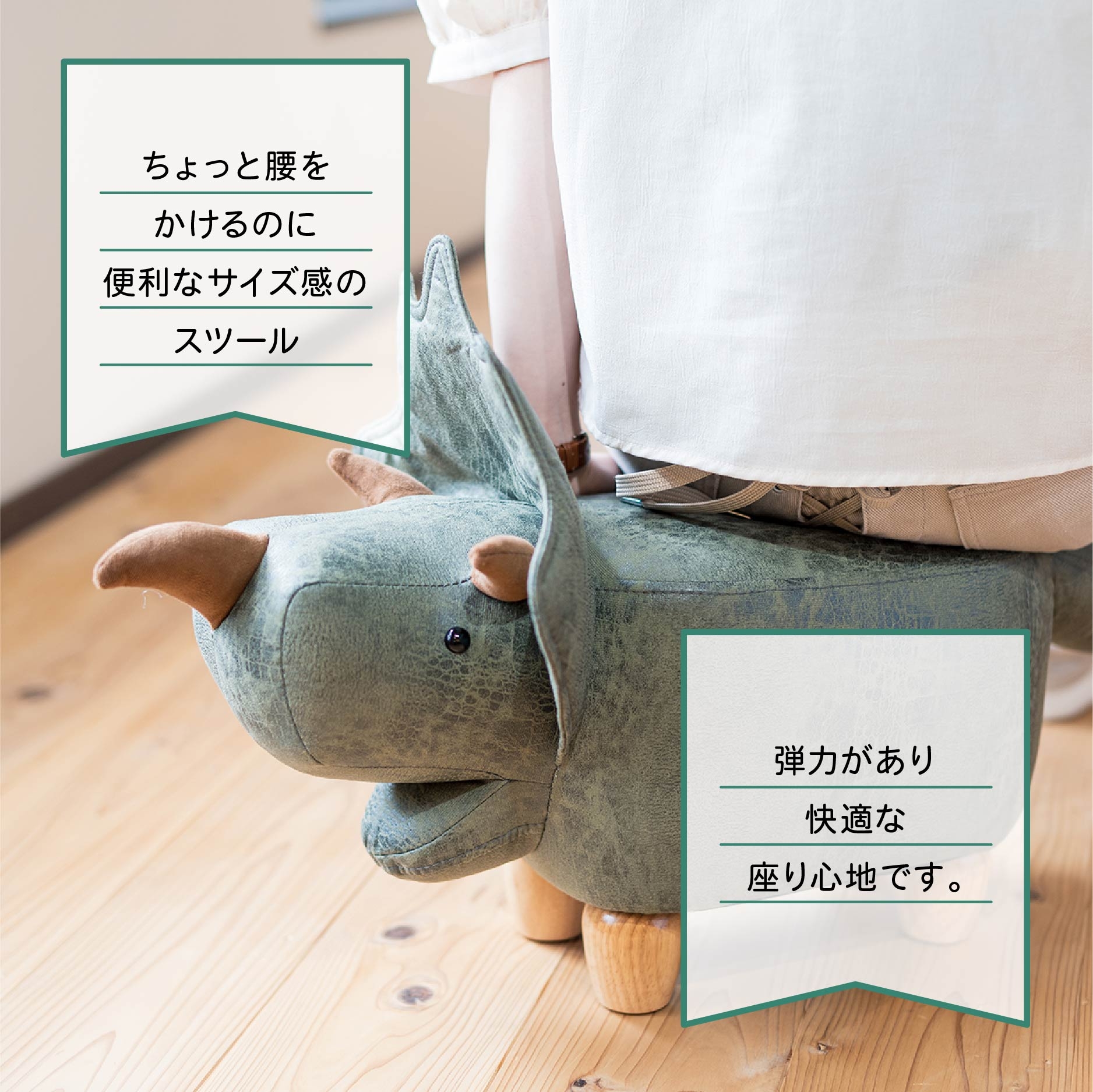 恐竜モチーフのスツール Triceratops Jr.（トリケラトプスジュニア